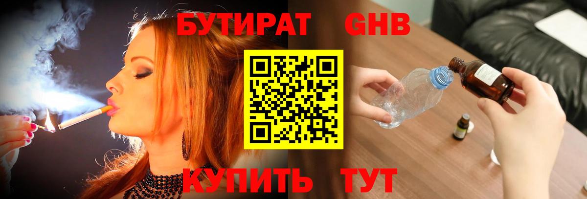 Бутират  Бутират бутандиол  Вход с VPN  Туймазы 