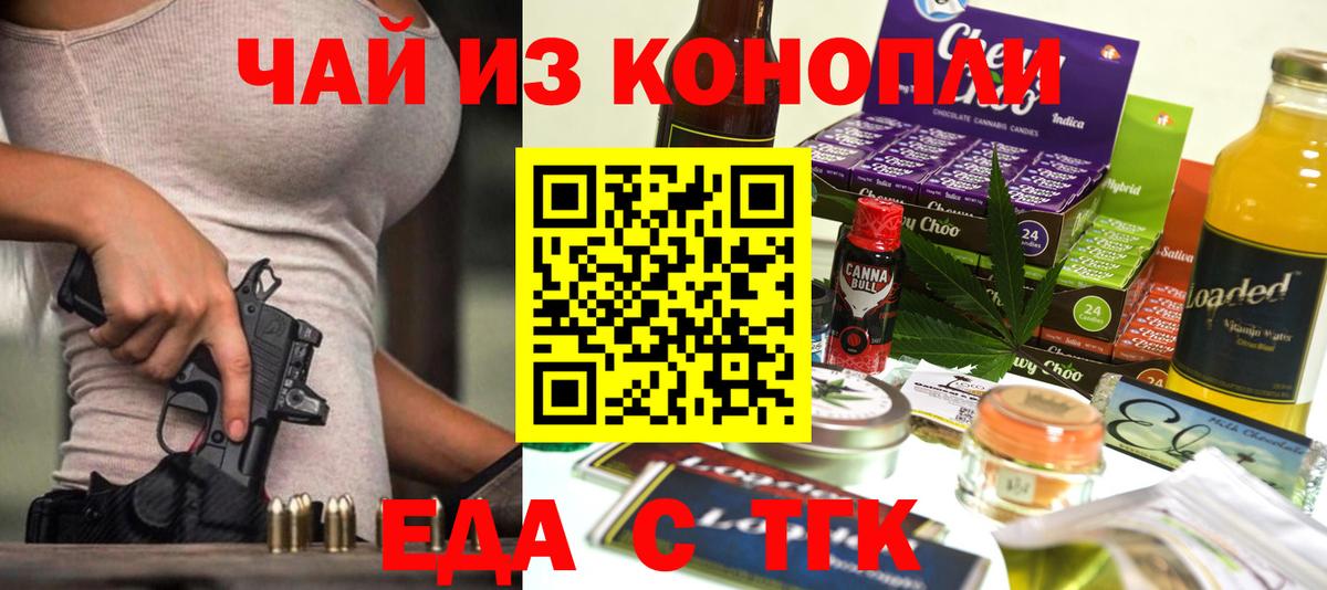 Еда ТГК конопля Туймазы