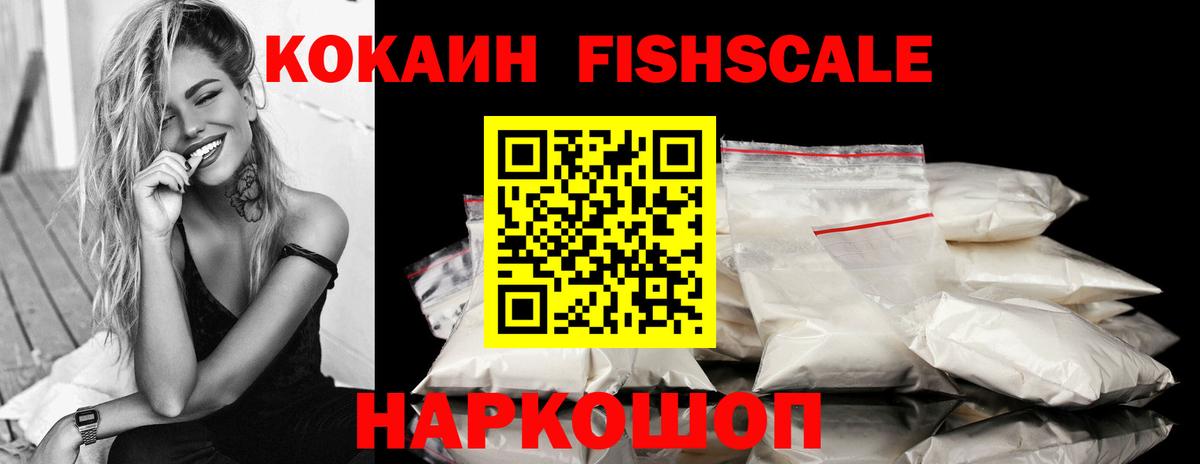 COCAIN Fish Scale Туймазы