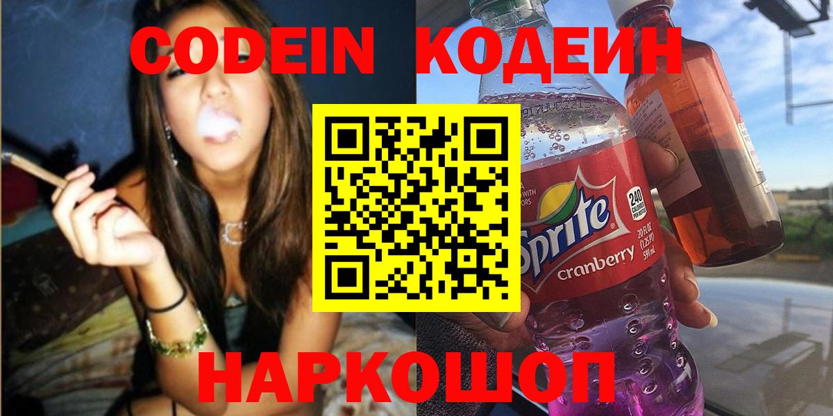 Codein напиток Lean (лин)  Кодеин напиток Lean (лин)  Вход с VPN  Туймазы 