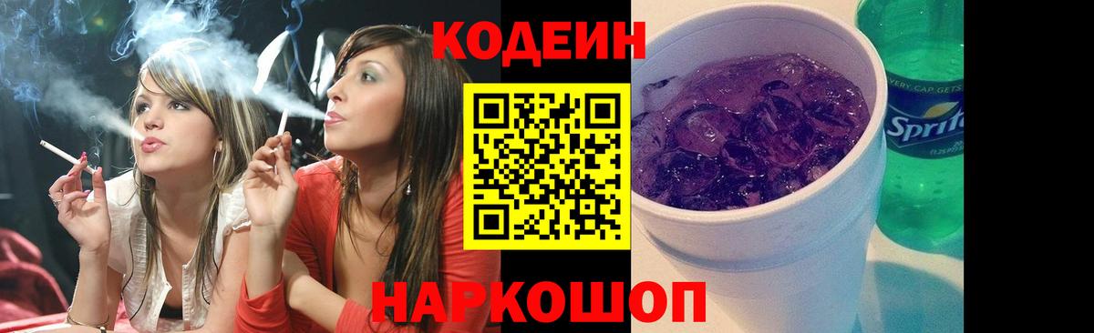Кодеиновый сироп Lean напиток Lean (лин) Туймазы